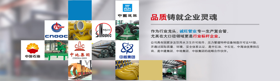 誠旺管業(yè)專業(yè)的技術支持 誠旺管業(yè)專業(yè)的技術支持